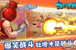 十万个冷笑话2手游,幽默剧情与角色养成,畅享二次元冒险之旅
