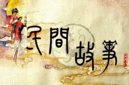 故事会民间故事,故事会中的传统故事概览